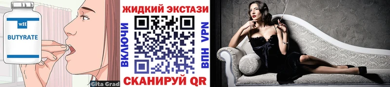 Бутират бутик  Купить закладки  Венёв 